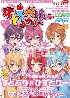すとろべりーめもりー Amazon.co.jp: すとろべりーめもりー vol.2 (STPR BOOKS) : 総