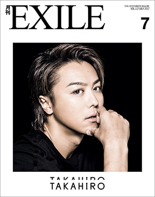月刊EXILE 2017年7月号