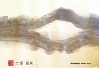 水郷 紹興 I