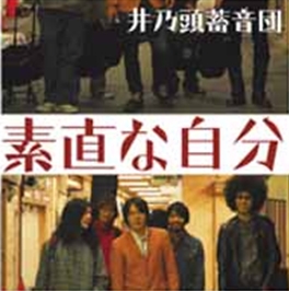 素直な自分 素直な自分