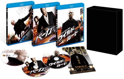 ジェイソン・ステイサム アクション・トリロジー ブルーレイBOX<初回限定生産版> ジェイソン・ステイサム アクション・トリロジー ブルーレイBOX<初回限定生産版>