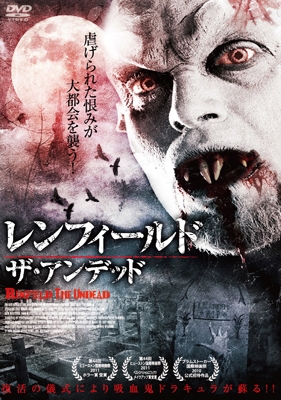 レンフィールド・ザ・アンデッド レンフィールド・ザ・アンデッド