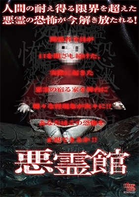 Amazon.co.jp: 悪霊館 [DVD] : シドニー・スウィーニー, カイラ