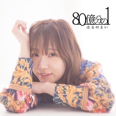 ϤΤޤ (J-Pop)/80ʬ1[NQCL-1135]
