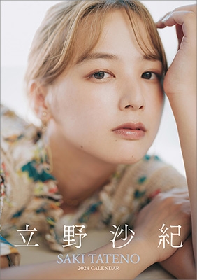 卓上 立野沙紀 カレンダー 2024 卓上 立野沙紀 カレンダー 2024