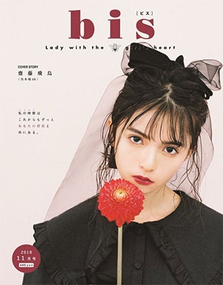 bis 2018年7月号