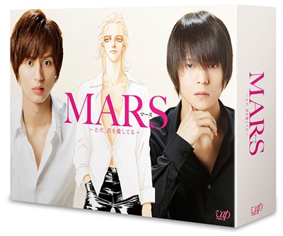 連続ドラマ MARS~ただ、君を愛してる~DVD-BOX 連続ドラマ MARS~ただ、君を愛してる~DVD-BOX
