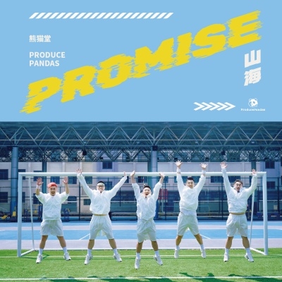 山海-Promise-＜初回限定盤B＞
