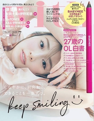 with 2020年7月号