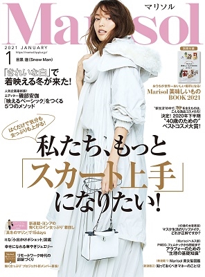 Marisol 2021年1月号