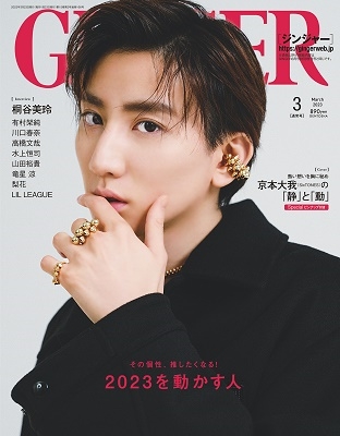 GINGER (ジンジャー) 2023年 03月号 [雑誌]