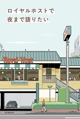 TOWER RECORDS ONLINE㤨īʹ/ۥȤޤǸꤿ[9784022520234]פβǤʤ1,760ߤˤʤޤ