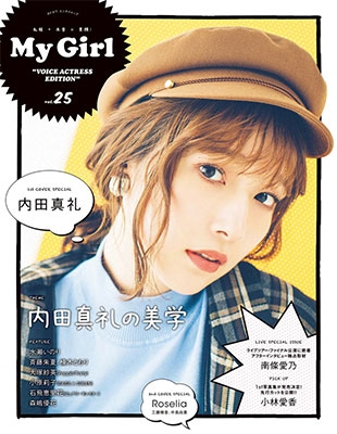 My Girl vol.25 "VOICE ACTRESS EDITION"