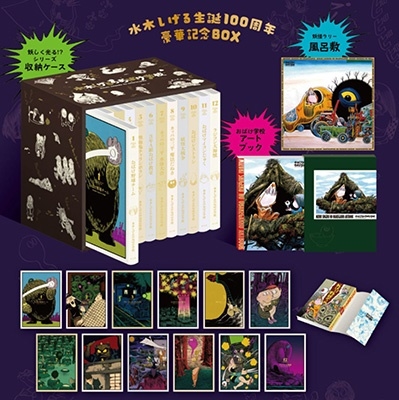 水木しげるのおばけ学校 水木しげる生誕100周年豪華記念BOX 水木しげる/水木しげるのおばけ学校 水木しげる生誕100周年豪華