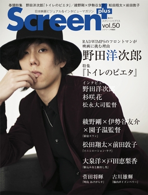 Screen+プラス Vol.50 Screen+プラス Vol.50