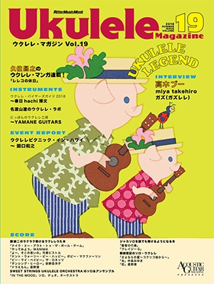 Ukulele Magazine Vol.19