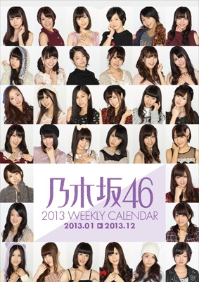 乃木坂46 2013年カレンダー 使用済み アイドル