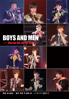 BOYS AND MEN -One For All , All For One- ノベライズ