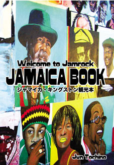 栩野淳/JAMAICA BOOK ジャマイカ・キングストン観光本