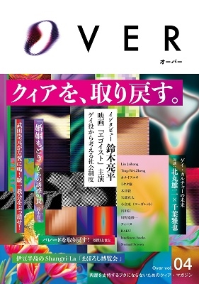 OverԽ/Over vol.04[9784991084034]