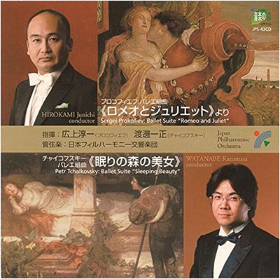 プロコフィエフ: バレエ組曲「ロメオとジュリエット」; チャイコフスキー: バレエ組曲「眠りの森の美女」 プロコフィエフ: バレエ組曲「ロメオとジュリエット」; チャイコフスキー: バレエ組曲「眠りの森の美女」