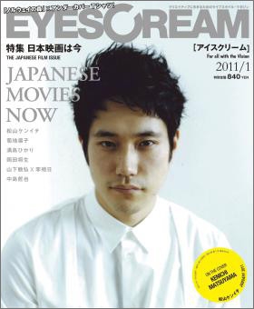 EYESCREAM 2011年 1月号