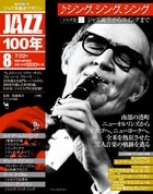 JAZZ100年 2014年7月22日号 [ジャズ史(1)ジャズ誕生からスイングまで/シング、シング、シング] ［MAGAZINE+CD］