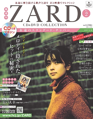 ZARD/ZARD CD&DVD コレクション2号 2017年3月8日号 ［MAGAZINE+CD］
