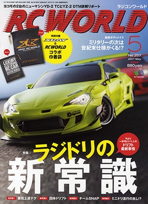 ラジコンワールド 2017年5月号