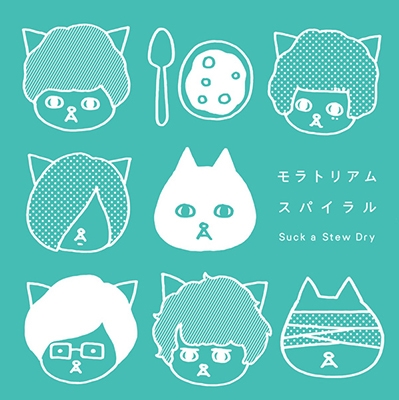 モラトリアムスパイラル<通常盤> モラトリアムスパイラル<通常盤>