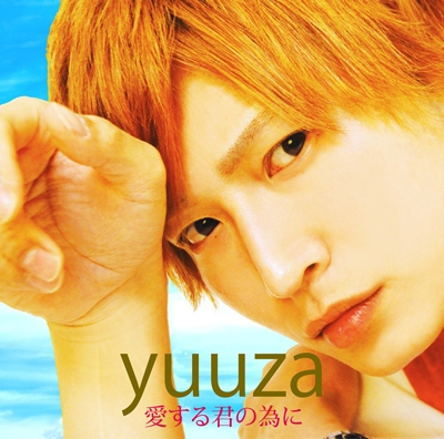 TOWER RECORDS ONLINE㤨yuuza/뷯ΰ٤ CD+DVD[VAER-018]פβǤʤ1,760ߤˤʤޤ