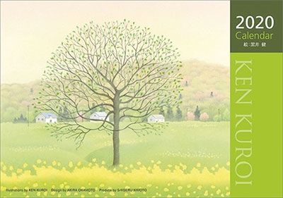 卓上 黒井健 カレンダー 2020