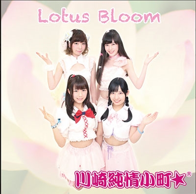 Į/Lotus Bloom[WWCD-0018]