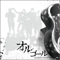 オルゴール / 狂気乱舞 ［CD+DVD］