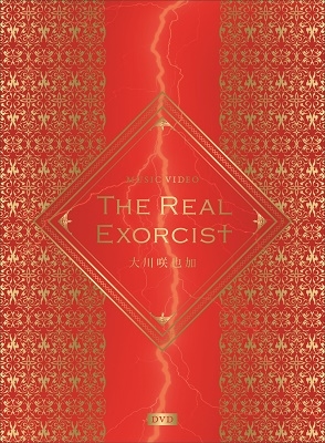 The Real Exorcist The Real Exorcist