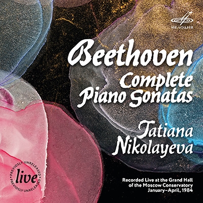 タチアナ・ニコラーエワ/ベートーヴェン: ピアノ・ソナタ全集