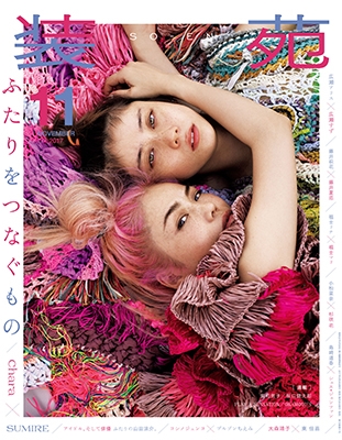 装苑 2017年11月号 装苑 2017年11月号