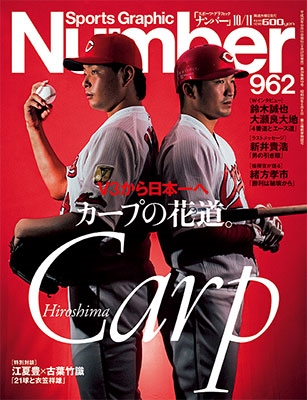 Number 2018年10月11日号