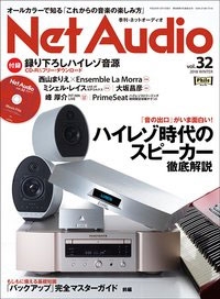 Net Audio 2018年12月号 [MAGAZINE+CD]