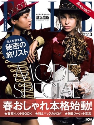 elle 雑誌 安い 登坂 広臣