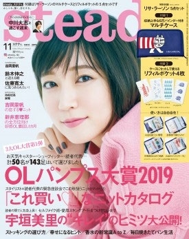 steady. 2019年11月号