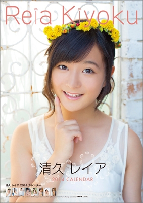 清久レイア(アイドリング!!!) 2014年カレンダー 清久レイア(アイドリング!!!) 2014年カレンダー