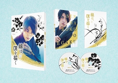 線は、僕を描く 豪華版 線は、僕を描く 豪華版