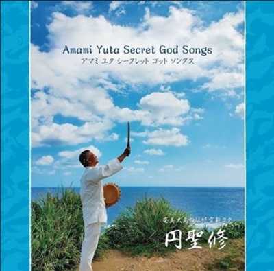 /AMAMI YUTA SECRET GOD SONGSס[TUNAGU002]