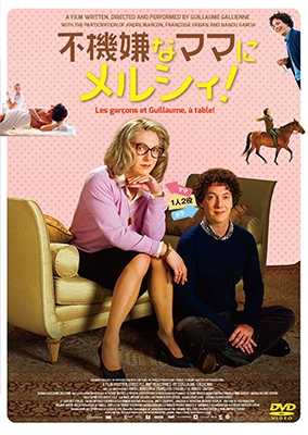 不機嫌なママにメルシィ! 不機嫌なママにメルシィ!