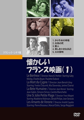 懐かしいフランス映画(1) 懐かしいフランス映画(1)