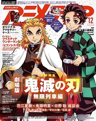 アニメディア 年12月号