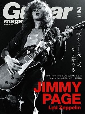 Guitar magazine 2021年2月号