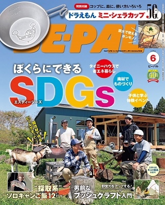 Be Pal 21年6月号