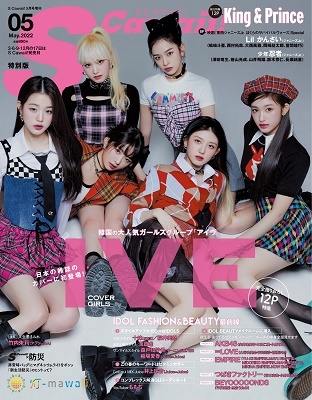 SCawaii!特別版 2022年 05月号 [雑誌] 特別版＜表紙: IVE＞